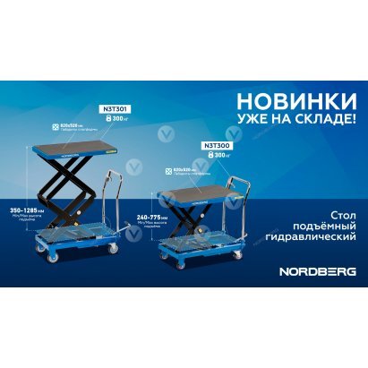Стол подъемный гидравлический 300 кг