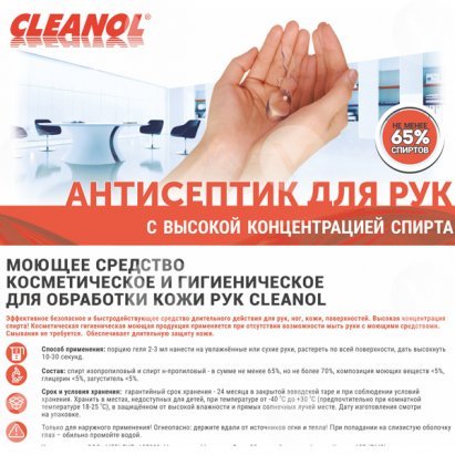 Антисептик для рук (не менее 65% спиртов)  кан 5л.
